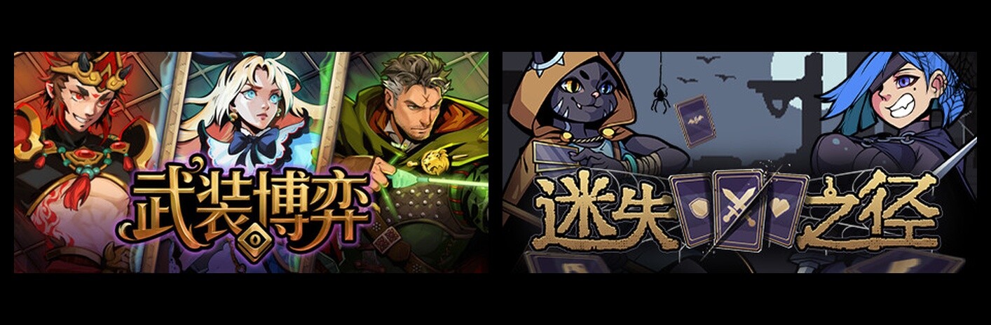 武装博弈 & 迷失之径