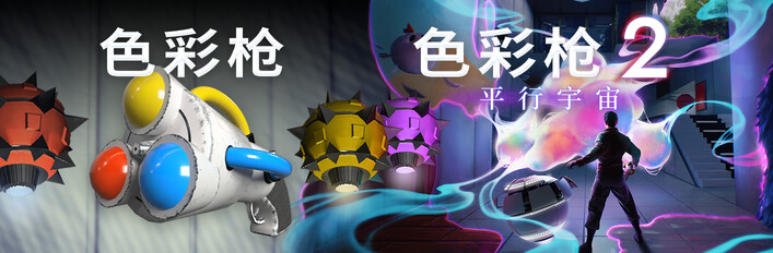 ChromaGun Collection