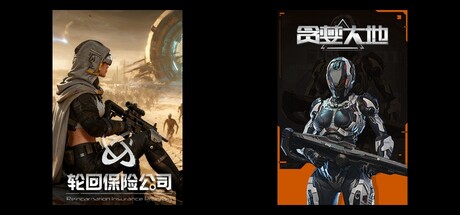 轮回保险公司 & 贪婪大地