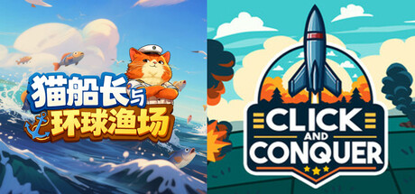 猫船长与环球渔场 + Click and Conquer