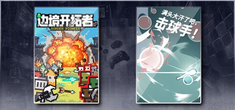 边境开拓者 & 满头大汗了吧，击球手！