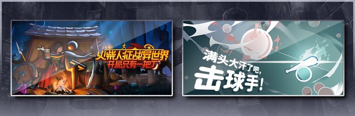 火柴人征战异世界：开局只有一把刀 & 满头大汗了吧，击球手！