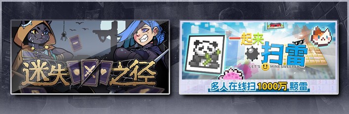 迷失之径 & 一起来扫雷