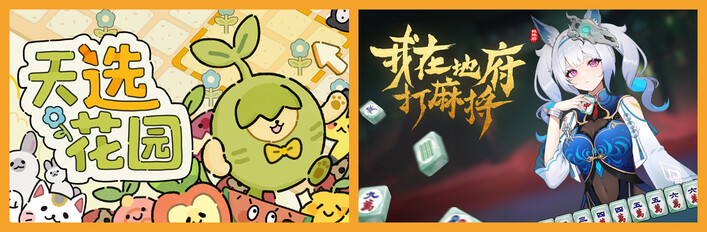 我在地府打麻将 + 天选花园