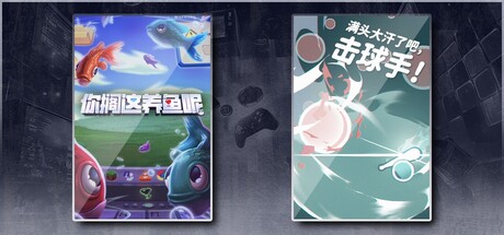 你搁这养鱼呢 & 满头大汗了吧，击球手！