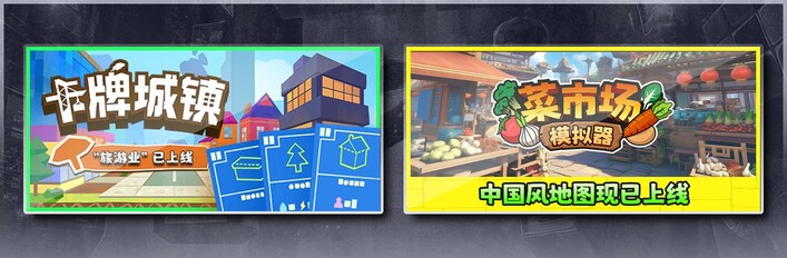 卡牌城镇 Cardboard Town & 菜市场模拟器