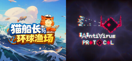 猫船长与环球渔场 + Antivirus PROTOCOL