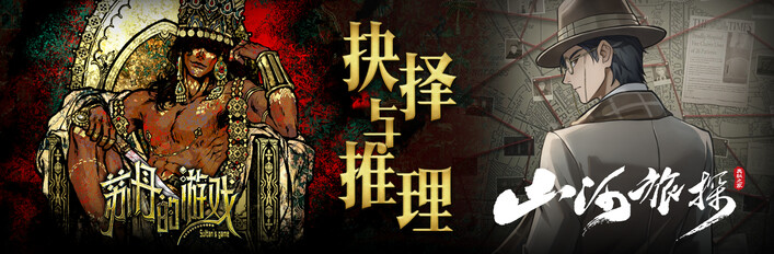 抉择与推理