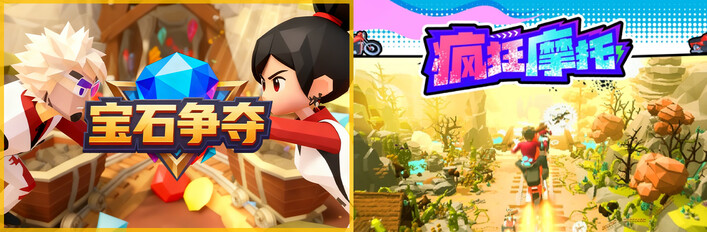 💎宝石争夺 x 🏍️疯狂摩托