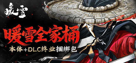 Warm Snow Complete Bundle