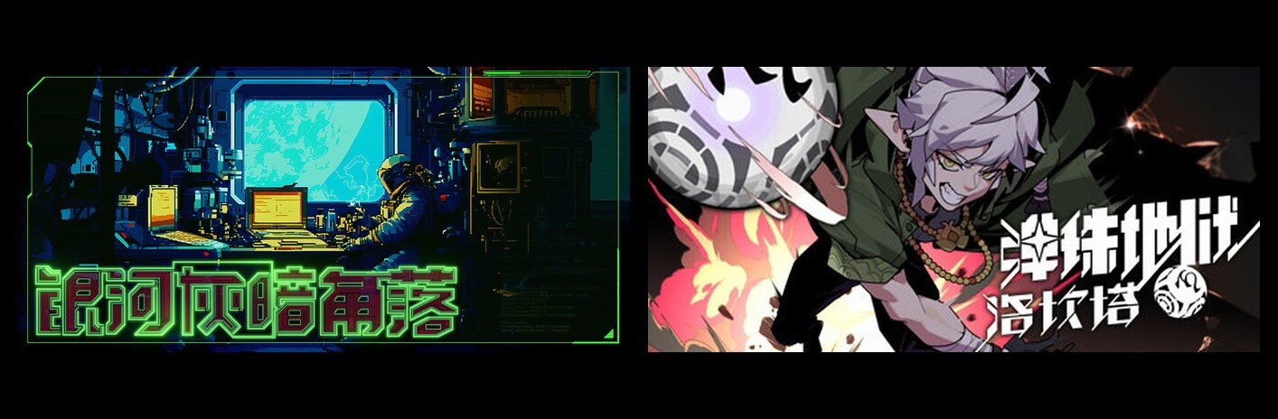 银河灰暗角落 & 弹珠地狱洛坎塔