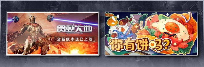 贪婪大地 & 你有饼吗？