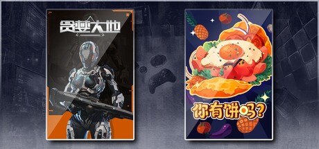 贪婪大地 & 你有饼吗？