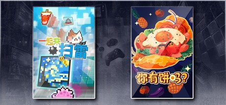 一起来扫雷 & 你有饼吗？