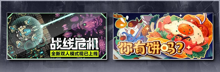 战线危机 & 你有饼吗？