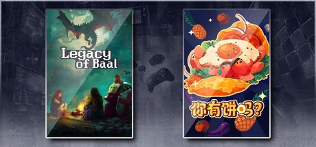 巴尔的遗产 & 你有饼吗？