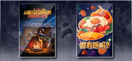 火柴人征战异世界：开局只有一把刀 & 你有饼吗？