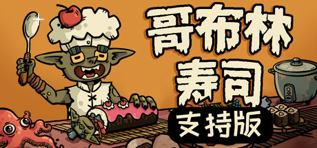 Goblin Sushi - Supporter Edition