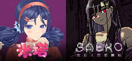 Your PSYCHO Girlfriend Bundle