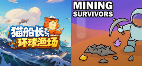 猫船长与环球渔场 + Mining Survivors