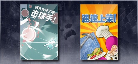 满头大汗了吧，击球手！ & 速速上菜！