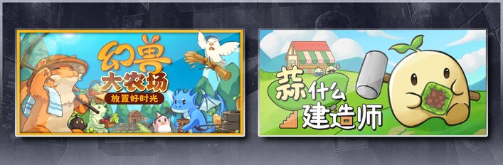 幻兽大农场：放置好时光 & 蒜什么建造师