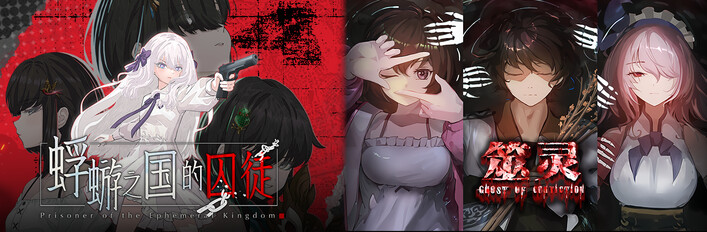 蜉蝣之国的囚徒 x 筮灵