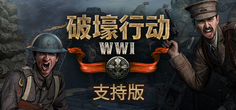 Over The Top: WW1 - Supporter Edition