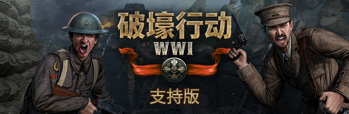 Over The Top: WW1 - Supporter Edition
