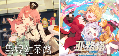 亚路塔 × 兽娘红茶馆 兽耳组合包