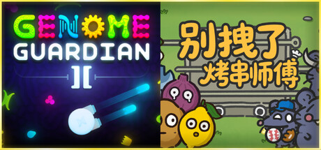 🧬 Genome Guardian 2 × Skewer Squad 🍋