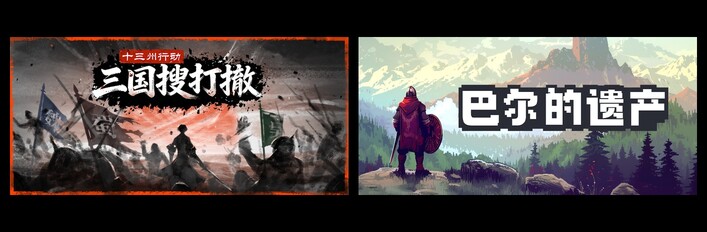 十三州行动：三国搜打撤 & 巴尔的遗产