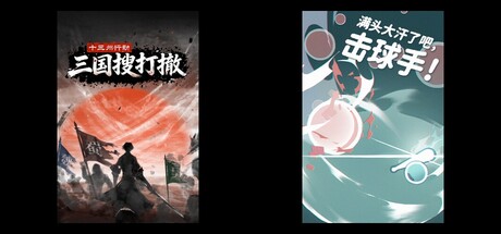 十三州行动：三国搜打撤 & 满头大汗了吧，击球手！