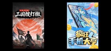 十三州行动：三国搜打撤 & 疯狂手机大亨