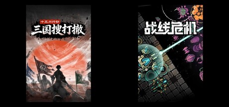 十三州行动：三国搜打撤 & 战线危机