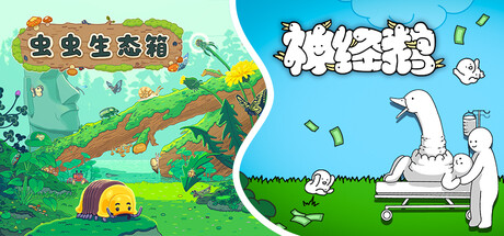 🪿 Tingus Goose 神经鹅 × Bugtopia 虫虫生态箱 🐞🪲