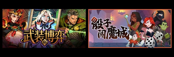 Turnbound - 武装博弈 & 骰子闯魔城