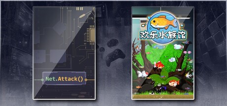 生存代码 & 欢乐水族馆