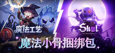 魔法骨头捆绑包