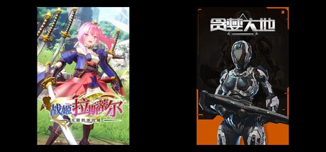 无限的迷宫城 & 贪婪大地