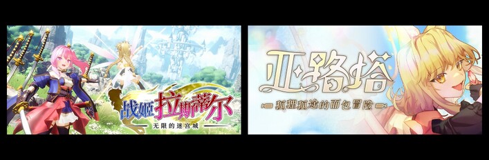 无限的迷宫城 & 亚路塔：狐狸狐途的面包冒险