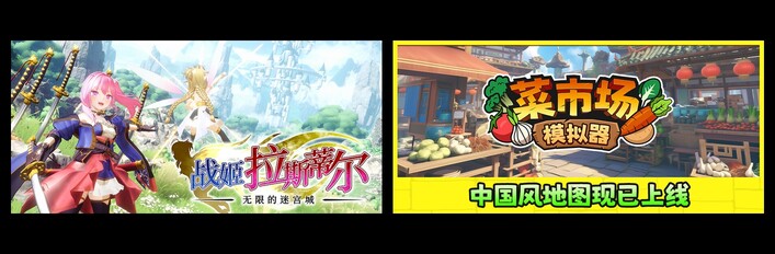 无限的迷宫城 & 菜市场模拟器