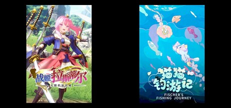 无限的迷宫城 & 猫猫钓游记