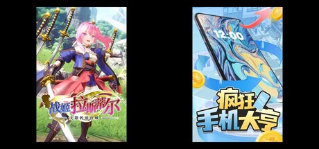 无限的迷宫城 & 疯狂手机大亨