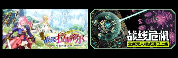 无限的迷宫城 & 战线危机