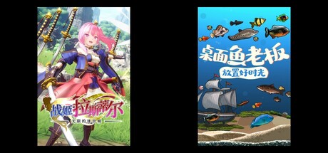 无限的迷宫城 & 桌面鱼老板：放置好时光