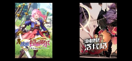 无限的迷宫城 & 弹珠地狱洛坎塔