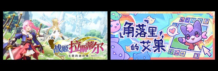 无限的迷宫城 & 角落里的艾果 Eggo