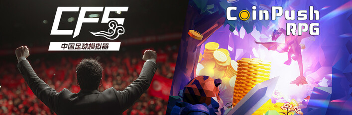 【中国足球模拟器】&【推币勇者】