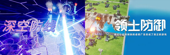 🛰️深空防线 x 🏰领土防御